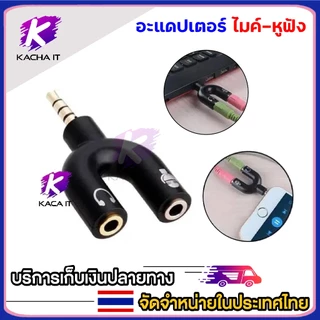 (สินค้ามีตำหนิ หูฟังและไมค์สลับข้างกัน แต่ใช้งานได้ปกติ) แจ๊คแปลง 3.5mm สำหรับต่อไมค์ และหูฟัง