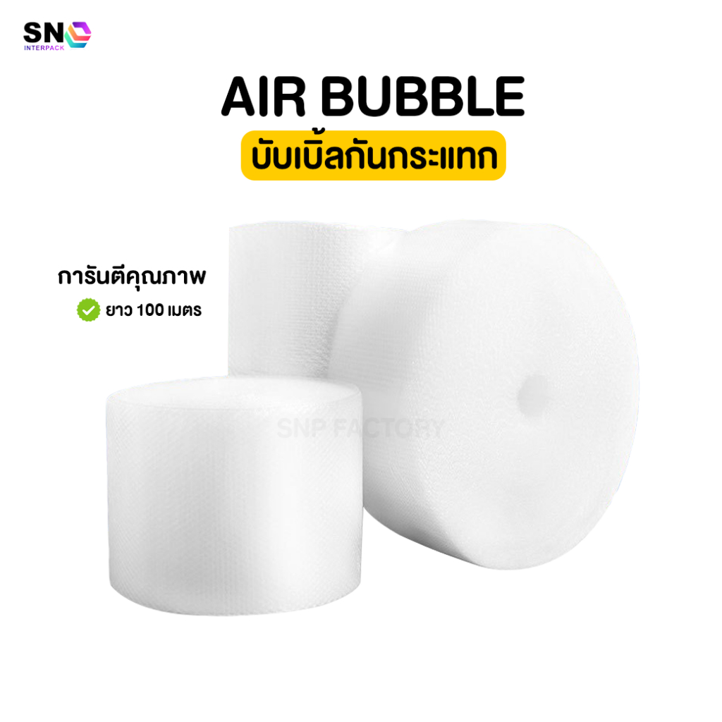 Air Bubble (ความหนาเลือกได้) พลาสติกกันกระแทก แอร์บับเบิ้ล กันกระแทก บับเบิ้ล
