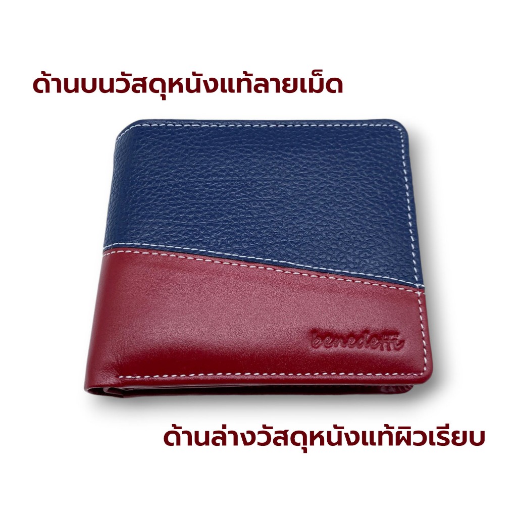 Benedetti 087 กระเป๋าสตางค์ หนังแท้ สองพับ มีปีก หน้าต่อหนังลายเม็ดกับหนังนิ่มสลับสี 4 คู่สี