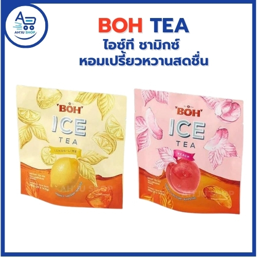 BOH Tea ชาโบ๊ Ice Tea ชามิกซ์ หอมเปรี้ยวหวานสดชื่น นำเข้าจากมาเลเซีย