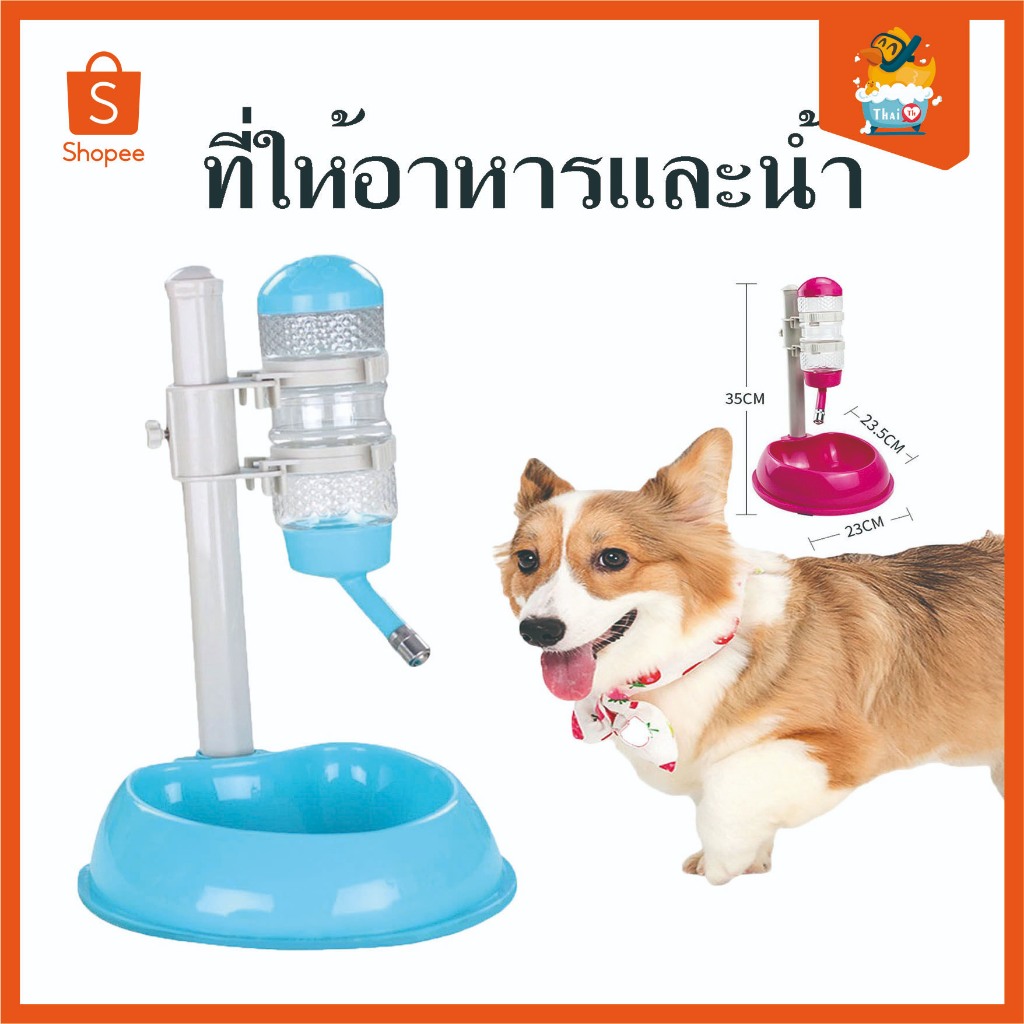 Thai.th เครื่องให้น้ำดื่มและให้อาหาร ที่ให้น้ำให้อาหารสัตว์เลี้ยง ที่ให้อาหารให้น้ำสุนัขและแมว CF-204