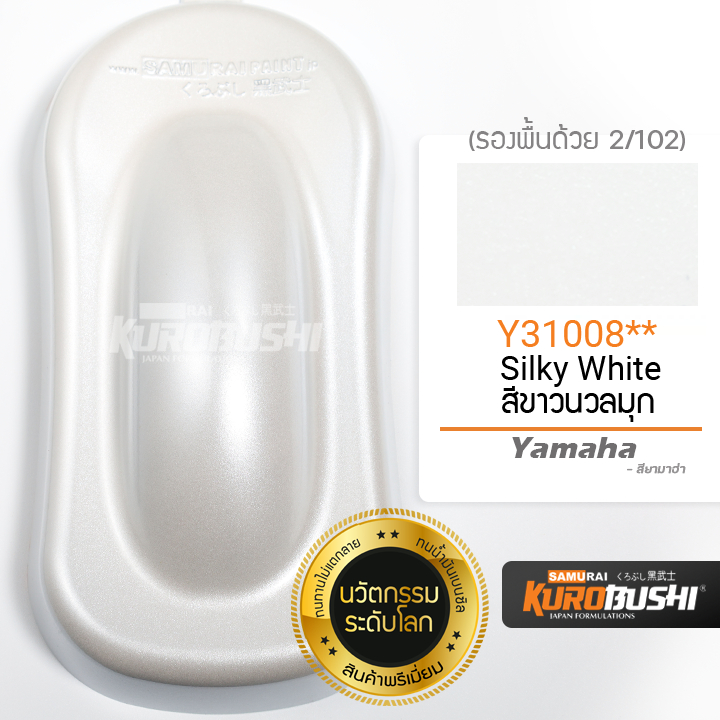 SAMURAI สีสเปรย์ซามูไร สีขาวนวล เบอร์ Y31008 ** Silky White Yamaha - 400ml