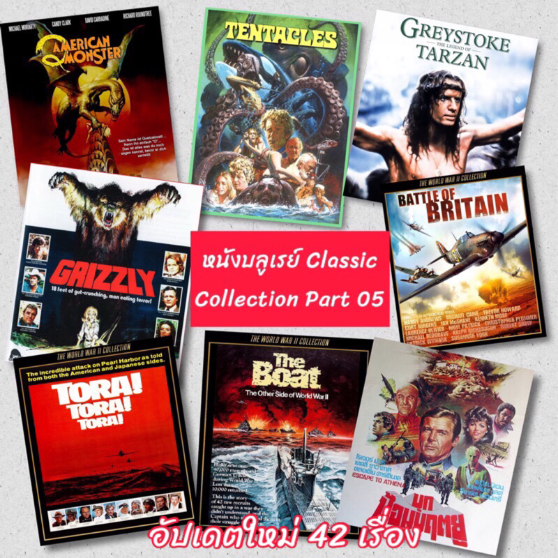 หนังบลเรย์ คลาสสิค Part 05 Classic Bluray  25GB มีปก+แผ่นสกรีน