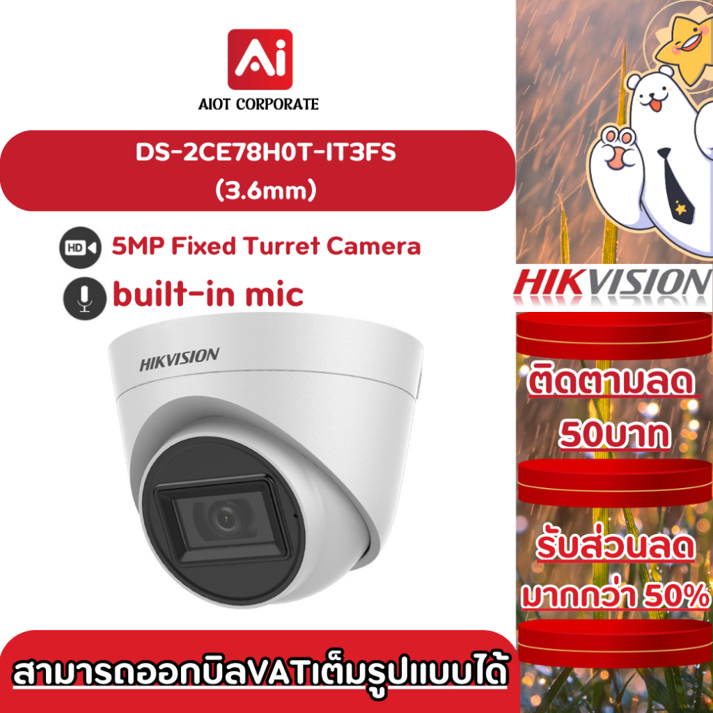 HIKVISION รุ่น DS-2CE78H0T-IT3FS(3.6mm) 5MP Audio Fixed Turret Analog Camera ใช้ได้4ระบบ TVI/AHD/CVI