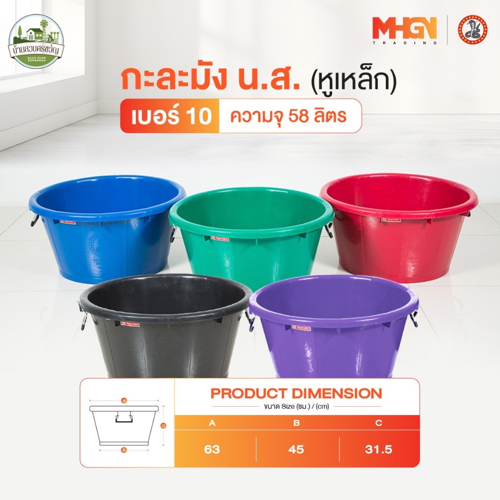 กะละมัง น.ส. หูเหล็ก ตรางู เบอร์ 10 ความจุ 58 ลิตร