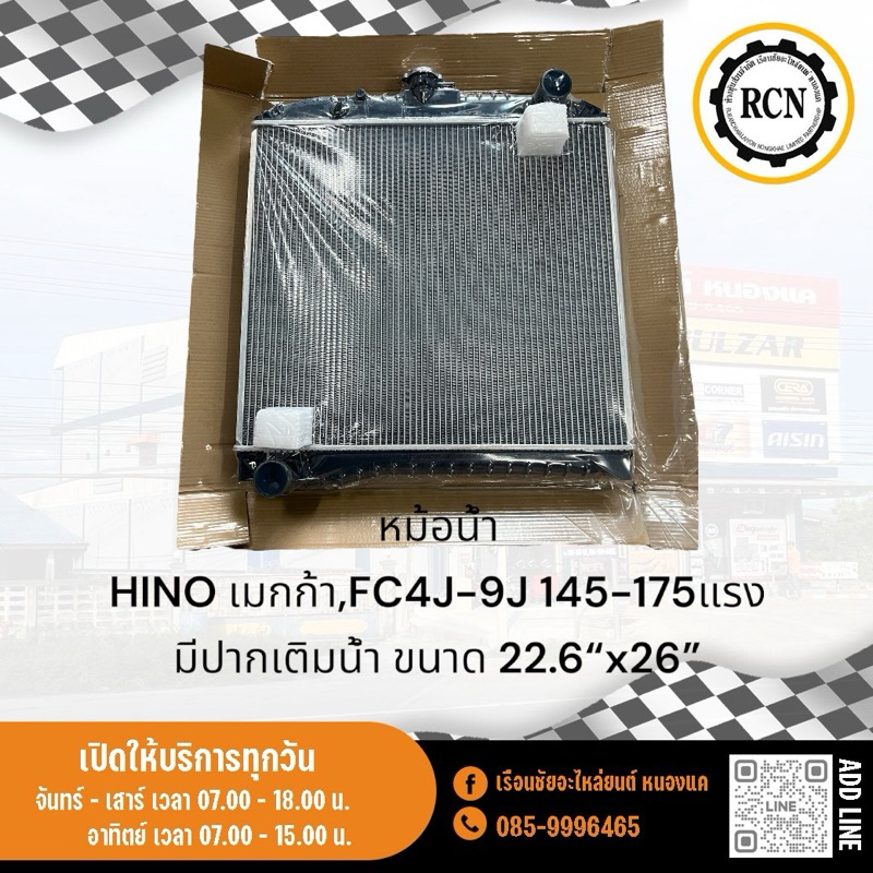 หม้อน้ำ HINO เมกก้า,FC4J-9J 145-175แรง ฝาไฟเบอร์ มีปากเติมน้ำ ขนาด 22.6“x26”