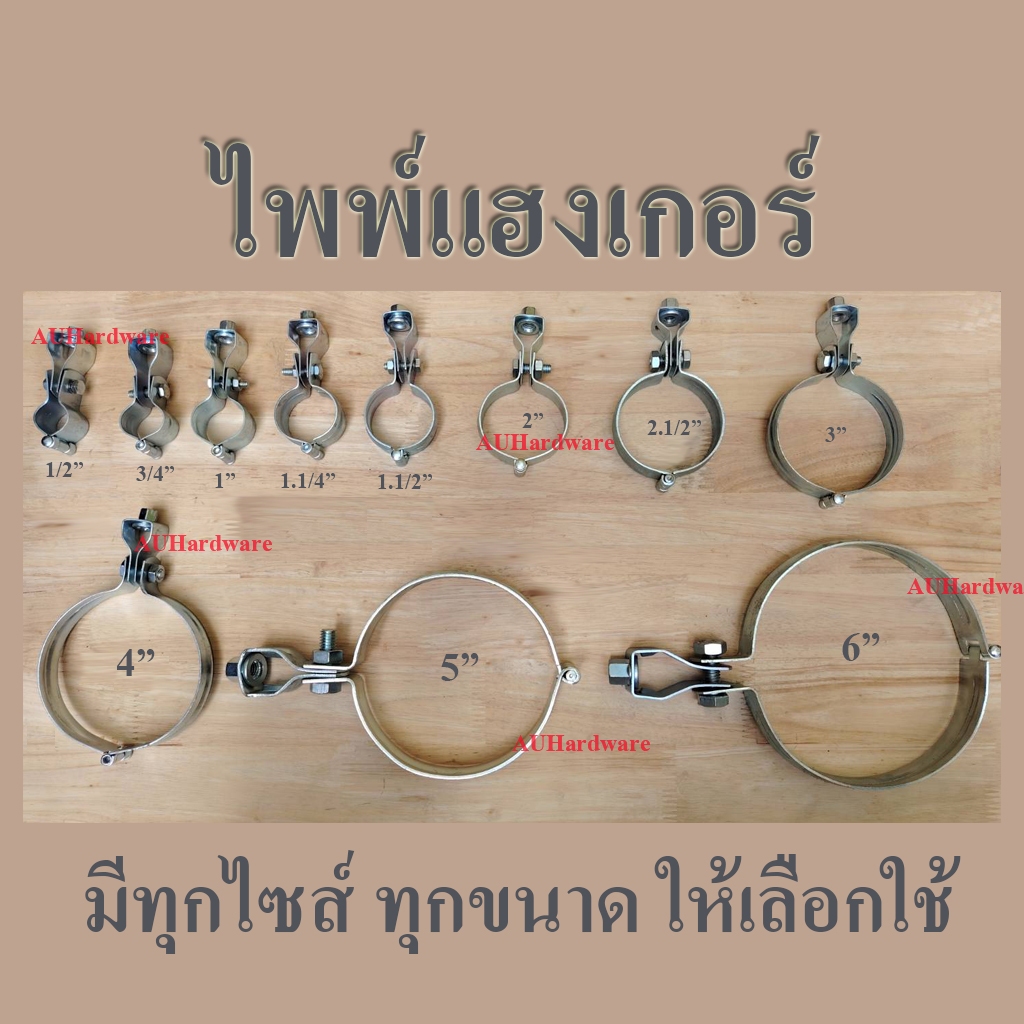 ไพพ์แฮงเกอร์ ไปป์แฮงเกอร์ แขวนท่อ ขนาดครบทุกไซส์ Pipe Hanger