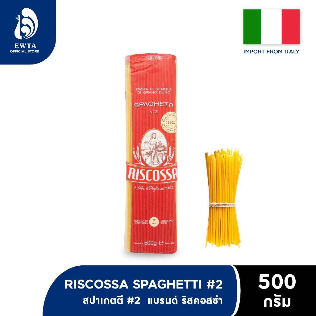 ริสคอสซ่า เส้น สปาเก็ตตี้ เบอร์ 2 500 กรัม RISCOSSA Spaghetti #2 (RI01)