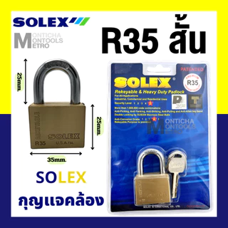 กุญแจ SOLEX ระบบลูกปืน รุ่น R-Premium คอสั้น / ยาว เลือกขนาดได้