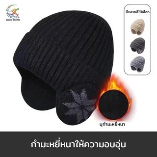 หมวกไหมพรมบุขนเฟอร์ มาพร้อมที่ครอบหูกันหนาว สไตล์ไหมพรมคลาสสิค 05A26