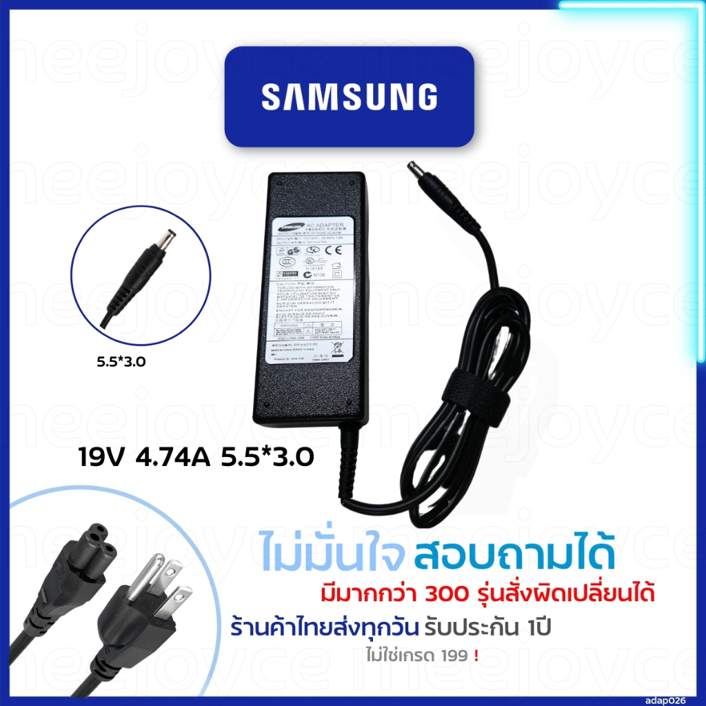 สายชาร์จโน๊ตบุ๊ค Samsung 19v 4.74A (5.5*3.0mm) R468 R470 P400 P460 Q208H Q35 Q40 อีกหลายๆรุ่น