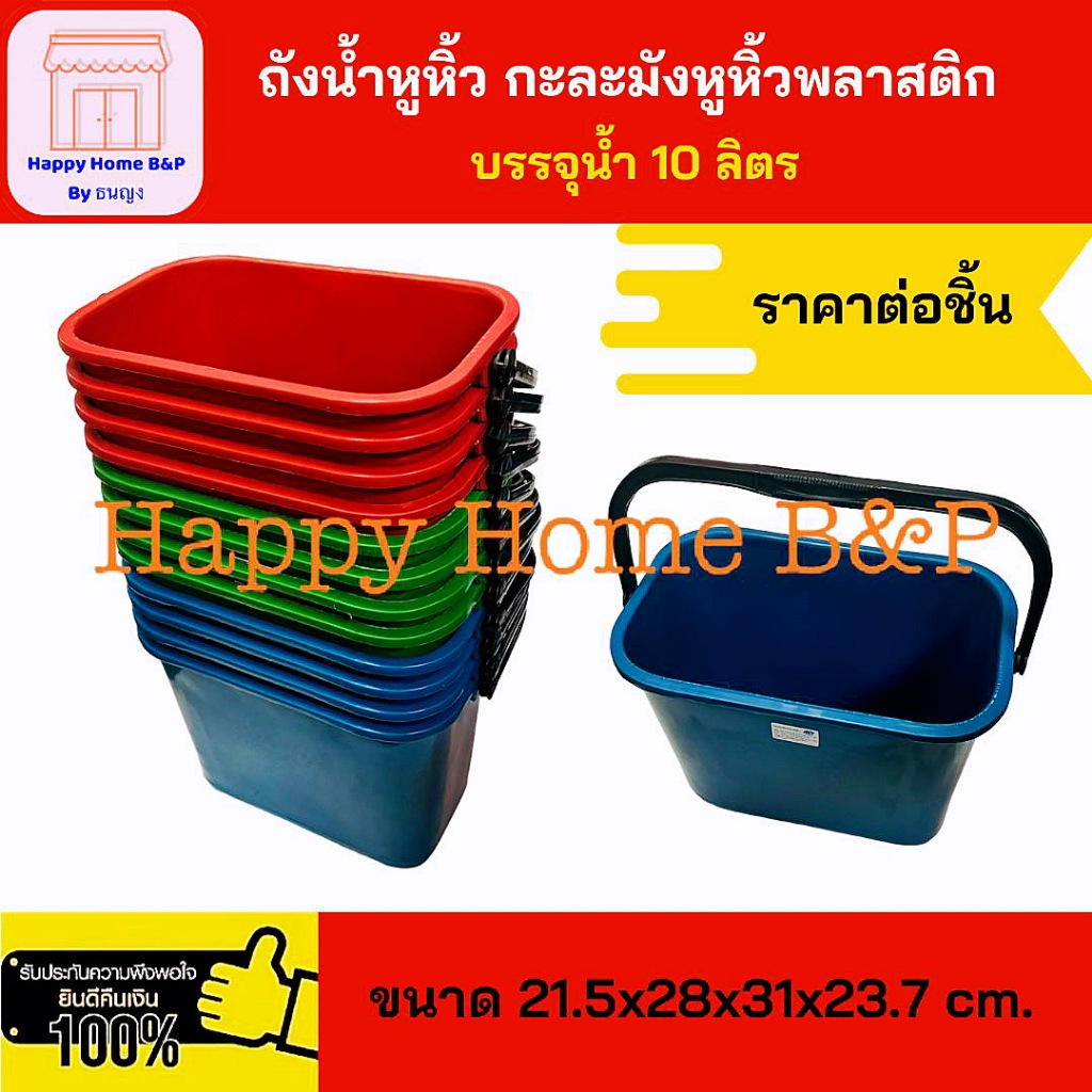 ถัง ถังพลาสติก สีเหลี่ยมผืนผ้า ซูเกอร์ มีหูหิ้ว ขนาด 10 ลิตร สีทึบ