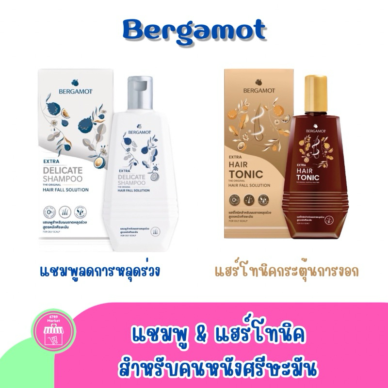 (กดใน VDO/Liveสด ลดเพิ่ม 30%) Bergamot บำรุงหนังศรีษะ ลดผมร่วง กระตุ้นรากผมเกิดใหม่ สูตรหนังศรีษะมัน Bergamot