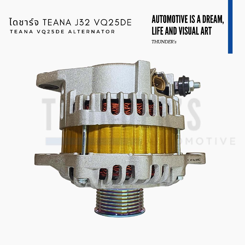 [ ราคาสมาชิกเริ่มต้น 3350 ] ไดชาร์จ Rebuilt รีบิ๊วท์ Nissan Teana นิสสัน เทียน่า  250XV J32 VQ25DE VQ35DE 12V 130A 7PK