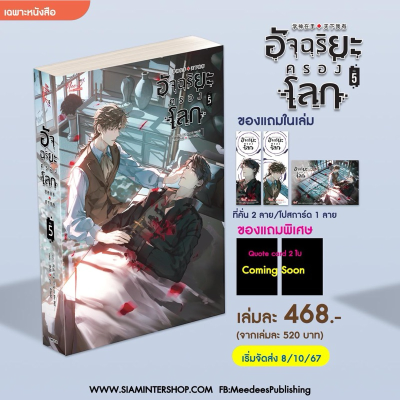 อัจฉริยะครองโลก เล่ม 5 (pre)