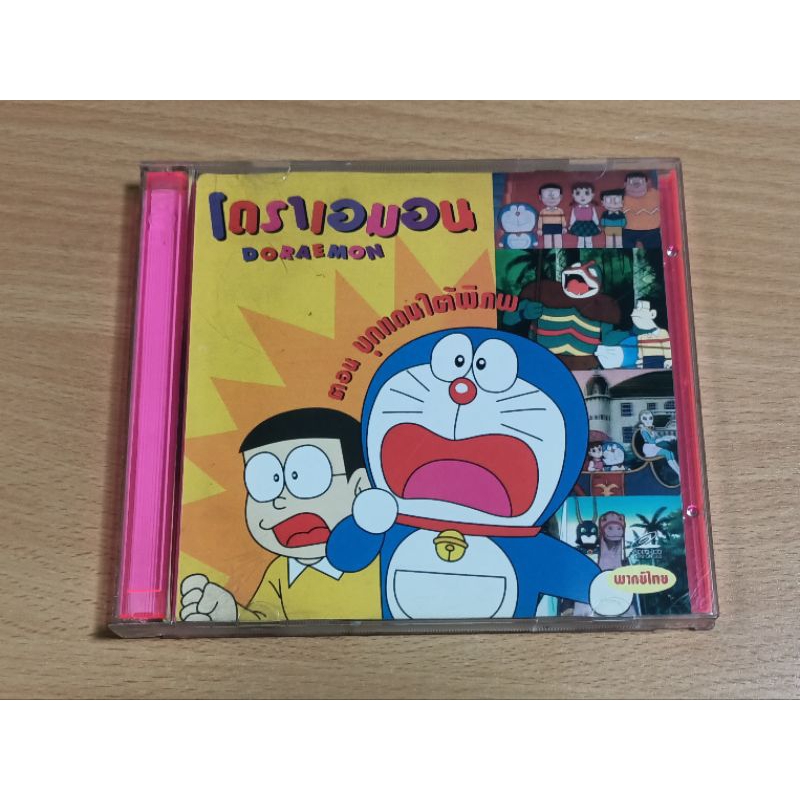 VCD ภาพยนตร์การ์ตูน โดราเอมอน DORAEMON ตอน บุกแดนใต้พิภพ ( พากษ์ไทย )