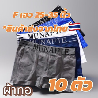 🦊No.49(10ตัว)Newกางเกงในผู้ชายผ้าทอ10ตัว129บาทFเอว25-35นิ้ว …