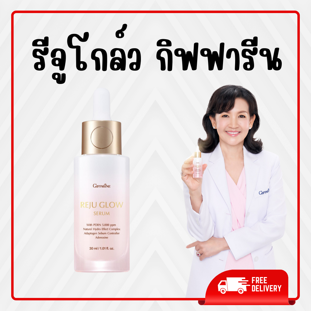 รีจู โกลว์ รีจูโกลว์กิฟฟารีน ซีรั่ม เซรั่ม ผิวฉ่ำเงา โกลว์ใส ดุจผิวกระจก