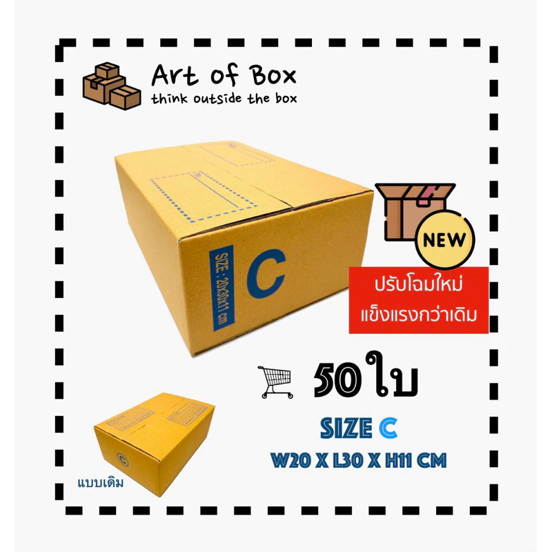 (50ใบ) กล่อง C กล่องพัสดุ กล่องไปรษณีย์ ราคาโรงงาน ( 1 ชิ้น ต่อ 1 คำสั่งซื้อ)