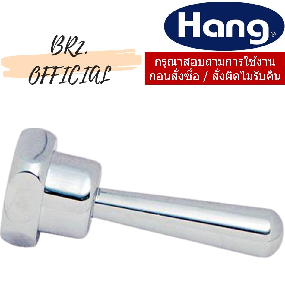 CF-52 มือโยกฟลัชชักโครก 902CF52