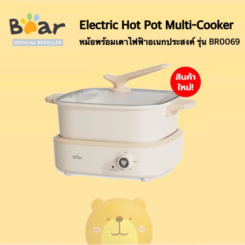BEAR หม้อพร้อมเตาไฟฟ้าอเนกประสงค์ ย่าง ทอด ต้ม ถอดล้างได้ ELECTRIC HOT POT MULTI-COOKER รุ่น BR0069