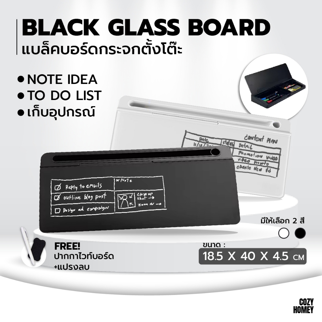 Black Glass Board ตั้งโต๊ะ จดไอเดีย ลบได้ มีที่เก็บของ whiteboard อุปกรณ์ จัด แต่ง โต๊ะคอม โต๊ะทำงาน cozy homey