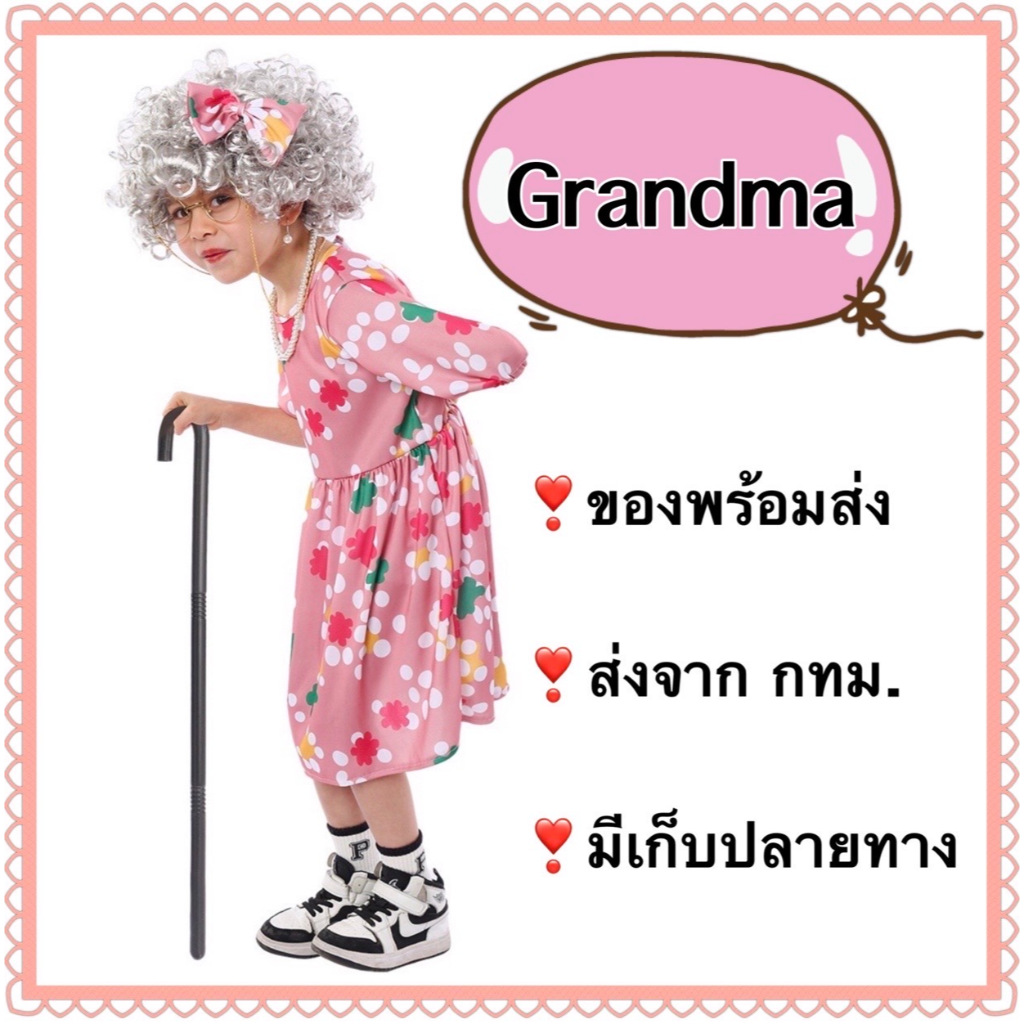 ชุดคนแก่ แฟนซีคนแก่ grandma the old man 100 year ชรา หญิงชรา ยุโรป grandmom