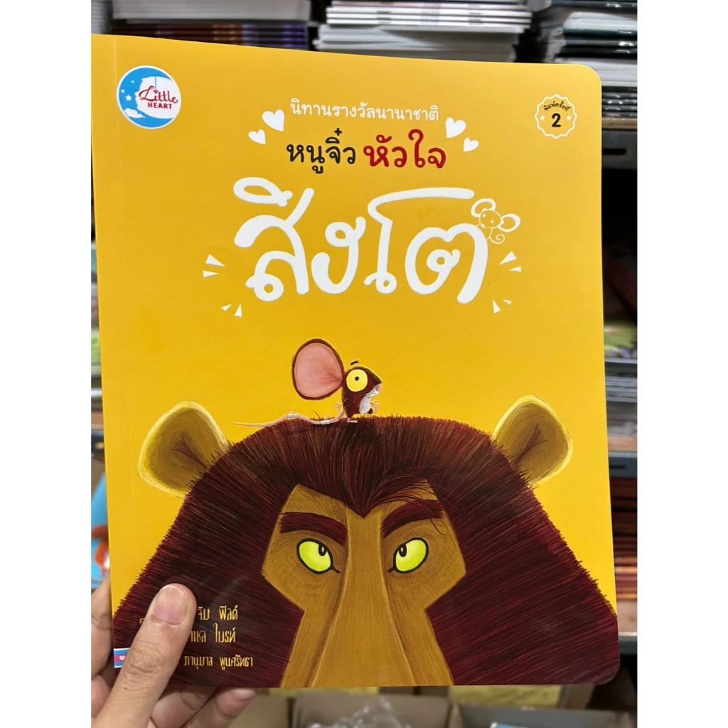 นิทานคุณหมอประเสริฐแนะนำ [ขายแยกเล่ม] จากสำนักพิมพ์ชั้นนำ มาเลี้ยงลูกด้วยนิทานกัน นิทานกอดวิเศษ นิทาน EF thumbnail 9