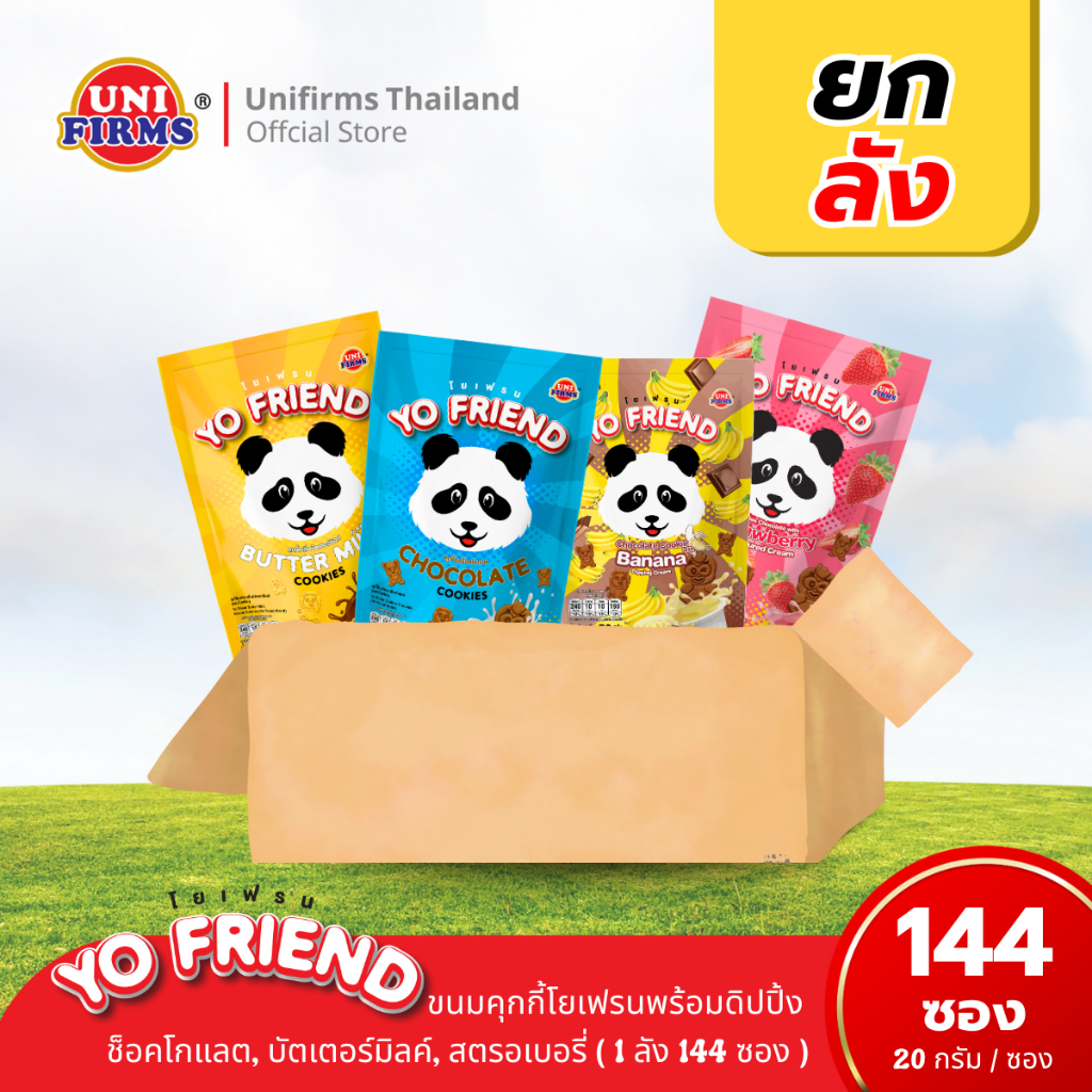 ขนมคุกกี้โยเฟรน [ยกลัง] YoFriend โยเฟรน พร้อมดิปปิ้ง ขนาด 20 g.x12แพ็ค I ขนม ช็อกโกแลต คุกกี้ ขนมขายส่ง