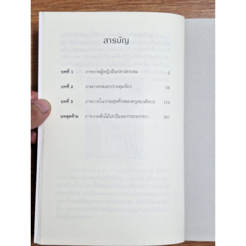 ภาพวาดปริศนากับการตามหาฆาตกร(ตำหนิตามภาพ)