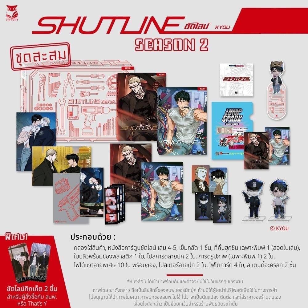 <พร้อมส่ง> Comic การ์ตูน SHUTLINE 셔트라인 (SEASON 2)