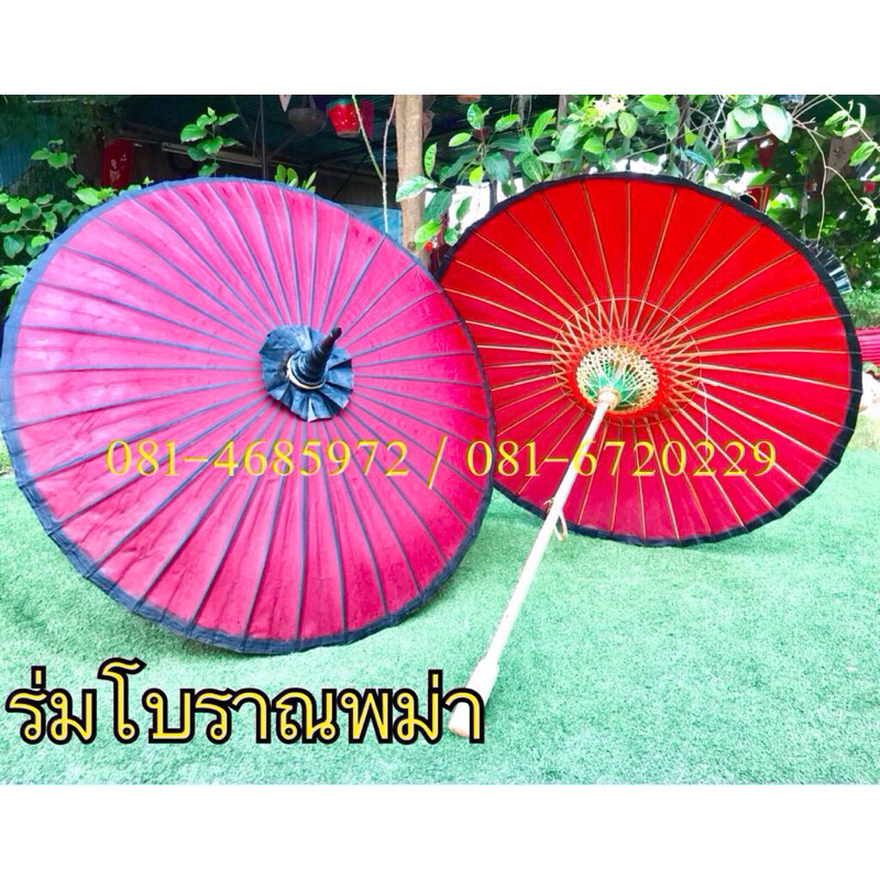 ร่มพม่า ร่มโบราณพม่า สีแดงหลังดำ  ขนาด 17 นิ้ว ด้ามยาว