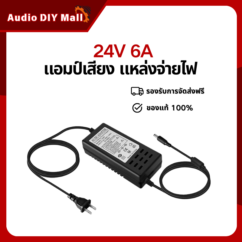 อะแดปเตอร์ไฟ DC24V 6A 150W เครื่องขยายเสียง LED สหรัฐอเมริกาปลั๊ก เหมาะสำหรับ Audio DIY Mall