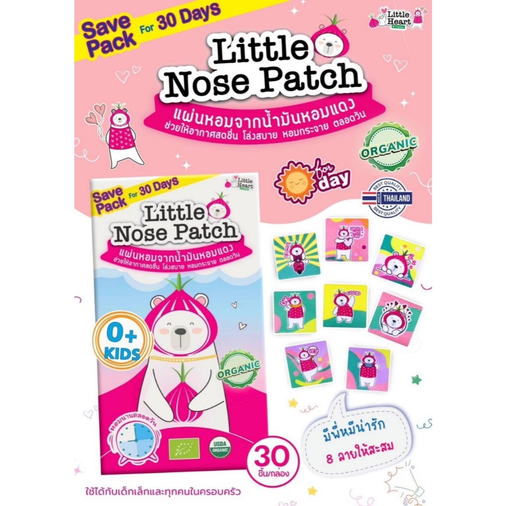 (ใหม่ 30 ชิ้น/ก) Little Heart Patch แผ่นหอมบรรเทาหวัด (30 ชิ้น/กล่อง) Little nose