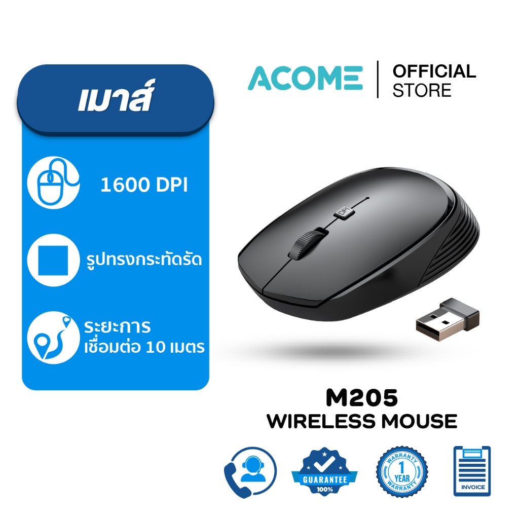 ACOME เม้าส์ไร้สาย รุ่น M205 เมาส์คอมพิวเตอร์ Wireless Mouse ออกแบบตามหลักการยศาสตร์ รูปทรงกระทัดรัด