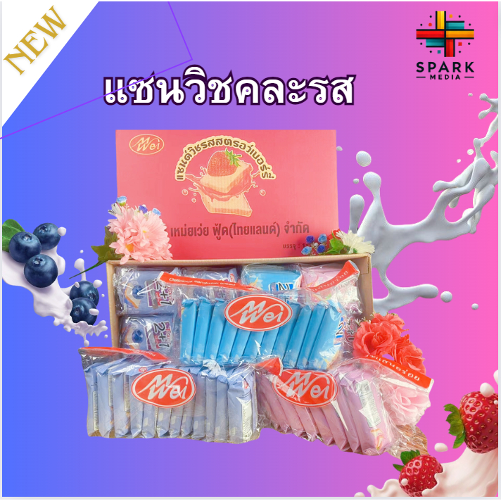 แบรนด์ดัง แซนด์วิช 3แพ็ค3รสชาติ แป้งนุ่ม อร่อย
