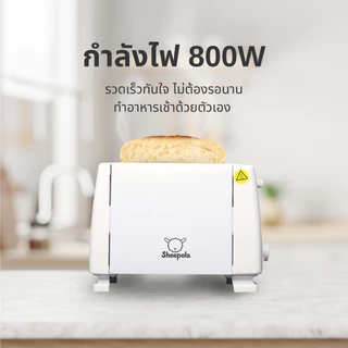 เครื่องปิ้งขนมปังแบบ2ช่อง 2สี ขาว/เหลือง ใช้ในครัวเรือน เครื่องทำอาหารเช้า Meka.trend