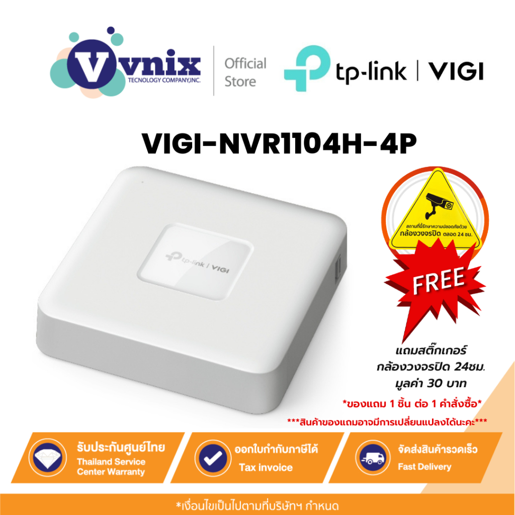 VIGI NVR1104H-4P เครื่องบันทึก TP-Link 4 Channel PoE+ Network Video Recorder By Vnix Group