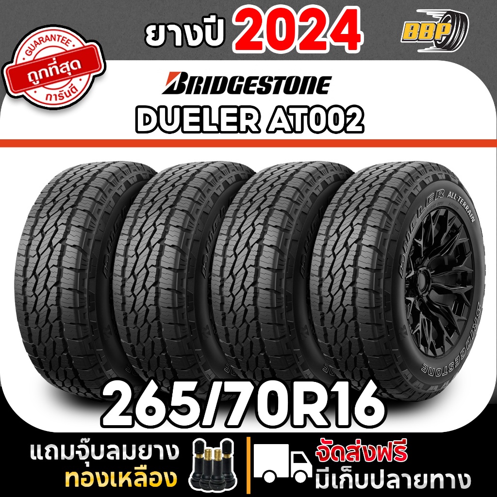 ยาง BRIDGESTONE 265/70R16 รถกระบะ รุ่น AT002 ออฟโรด ปี 24 (2,4เส้น) เเถมฟรีจุ๊บลมยาง พร้อมรับประกันค