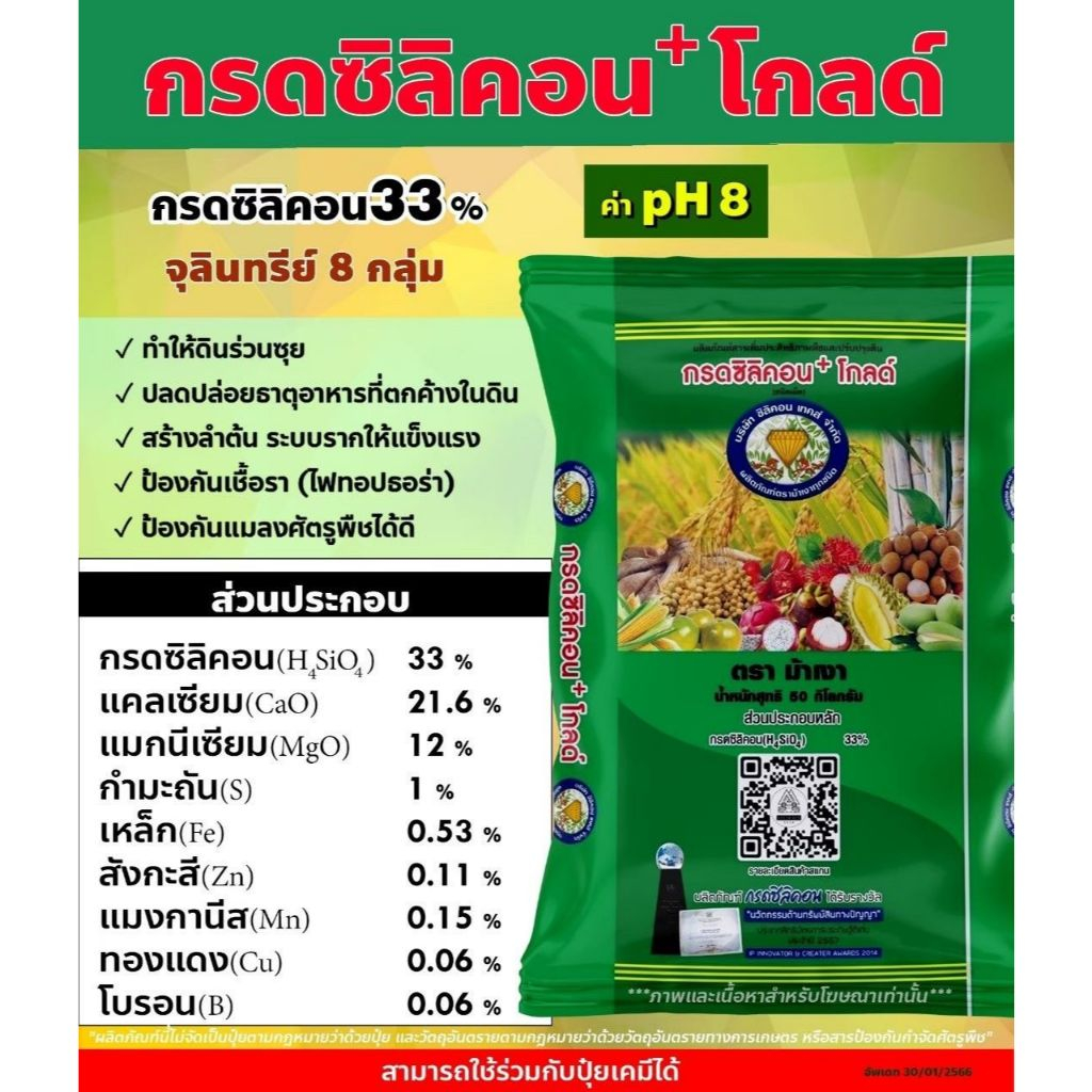 กรดซิลิคอน+โกลด์ ปุ๋ย3in1 เสริมธาตุอาหาร9ชนิด พร้อมจุลินทรีย์และกรดซิลิคอน แบ่งขาย 1 กก.