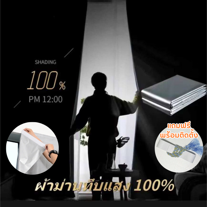 ผ้าม่านกันแดด ทึบแสง 100% ม่านหน้าต่าง และ ประตู กันน้ำ กันยูวี ผ้าม่านตีนตุ๊กแก พร้อมส่ง