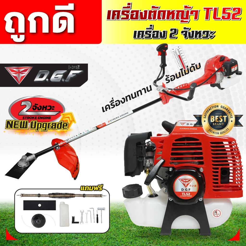 เครื่องตัดหญ้าTL52 เครื่องตัดหญ้าDGF 2 จังหวะ เครื่องตัดหญ้าครบชุด เครื่องทนทาน ร้อนไม่ดับ(ค.154)