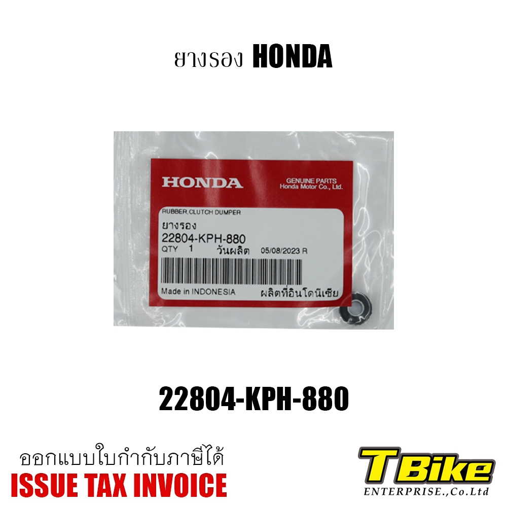 ลูกยางคลัทช์ 3 ก้อน HONDA WAVE ทุกรุ่น [22804-KPH-880]