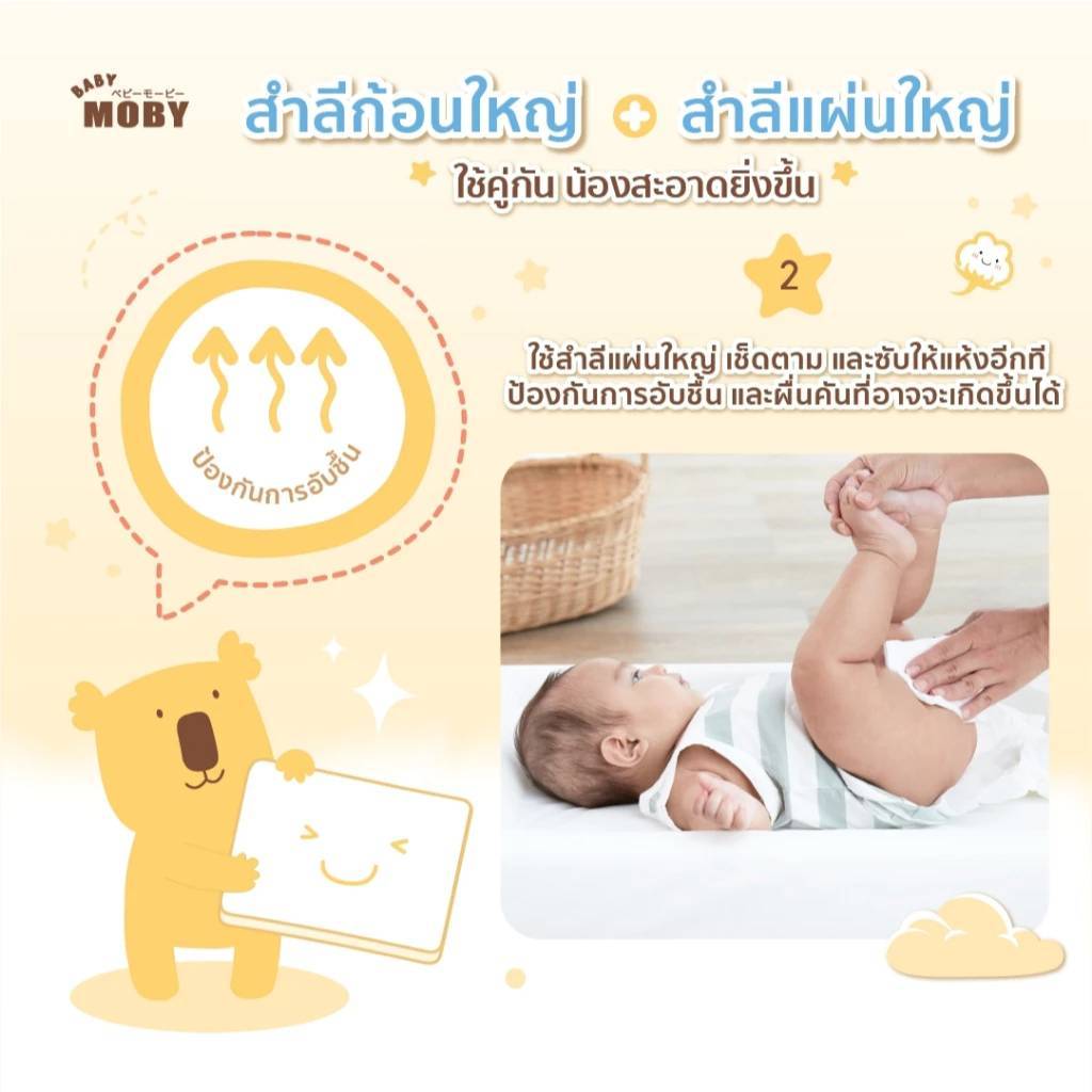 Baby Moby Cotton สำลีแผ่นใหญ่ พิเศษ รุ่นใหม่สุดคุ้ม150กรัม - รูปที่ 4