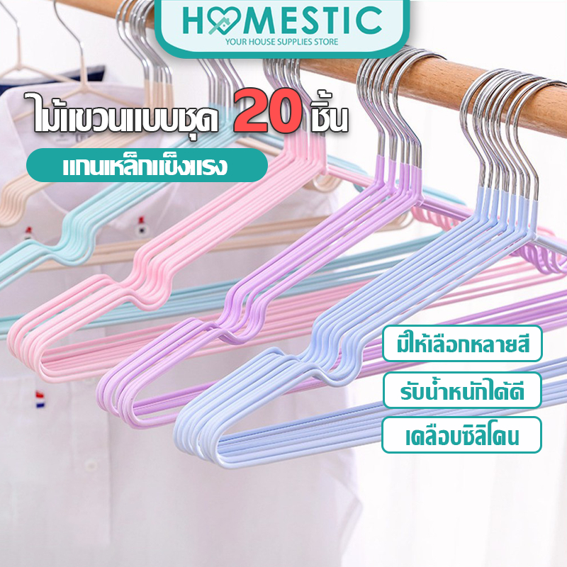 HOMESTIC ไม้แขวนเสื้อผ้า ไม้แขวนมีร่องกันผ้าลื่น 2แพ็ค/20ชิ้น ไม้แขวนเสื้อกันลื่น ทนทานแข็งแรง