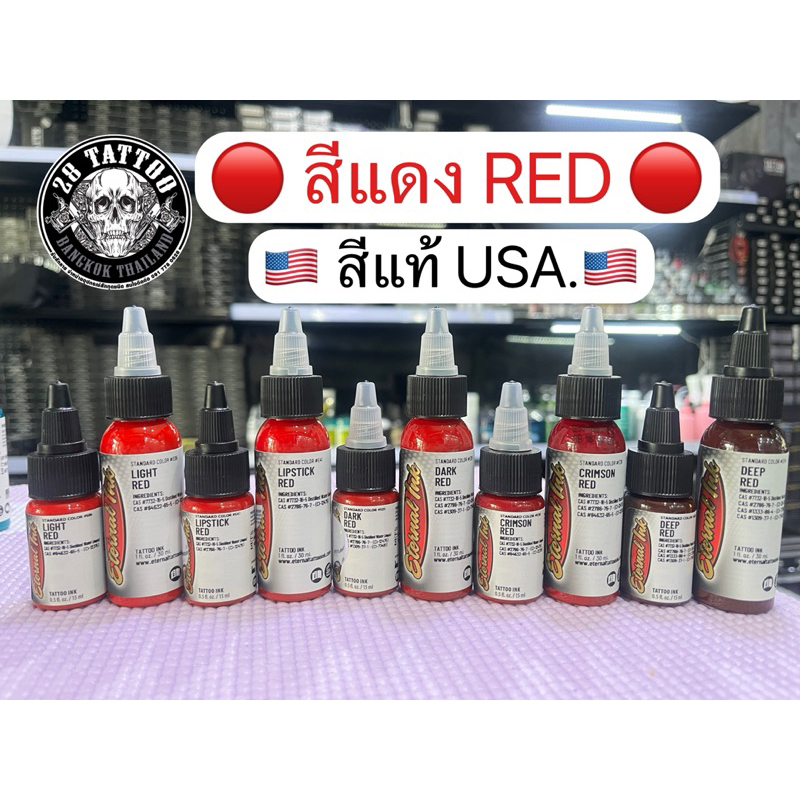 สีสัก eternal ink แท้ เฉดสีแดง พร้อมส่งจากไทย
