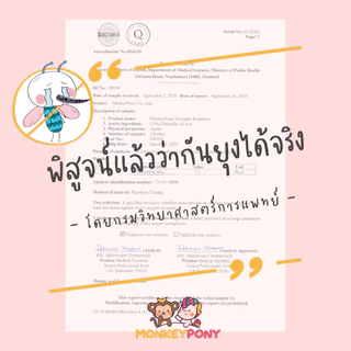 มังกี้โพนี่ ยากันยุงเด็ก ยากันยุงออแกนิค ยากันยุง สูตรธรรมชาติ MOSQUITO REPELLENT OIL MONKEYPONY Size Mini 5 ml