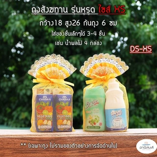 (1ใบ)(รุ่นหูรูด) งานสวยพร้อมส่ง ถุงสังฆทานก้นเหลี่ยม ไซส์ XS,S,M,L,XL ถุงตาข่ายสำหรับใส่สังฆทาน by Anisong