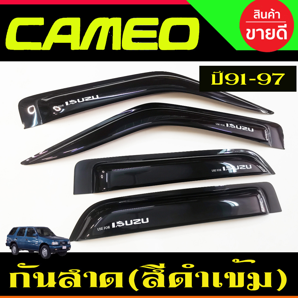 คิ้วกันสาดประตู คิ้วกันสาด สีดำเข้ม อีซูซุ Isuzu Cameo 1991 1992 1993 1994 1995 1996 1997 A