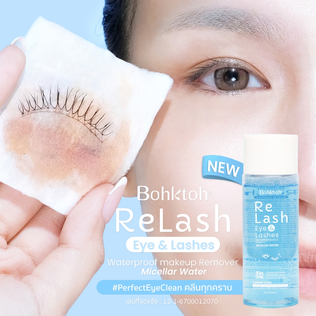 Relash Eye&lashes Waterproof Makeup remover micellar water เช็ดเครื่องสำอาง
